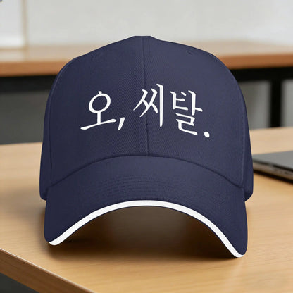 Korean Style Funny Couple Trucker Baseball Cap